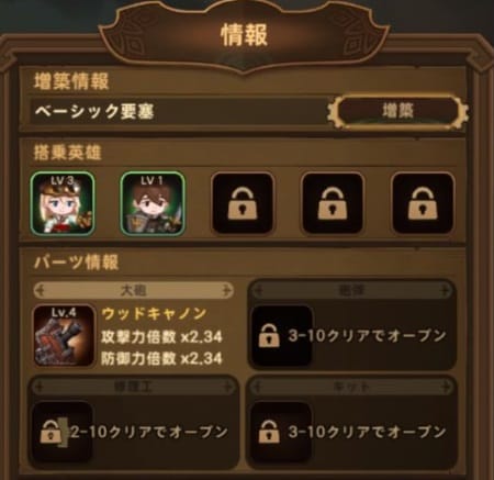 フォートレスサガの編成画面